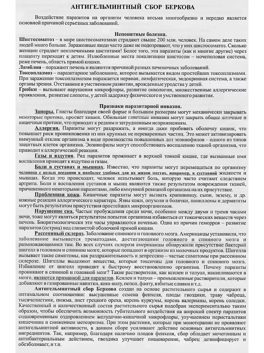 Антигельминтный сбор Беркова Агб Берков купить в интернет-магазине ...