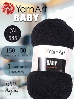 Пряжа Ярнарт Baby 585 черный 1 моток YarnArt 178056383 купить за 188 ₽ в интернет-магазине Wildberries