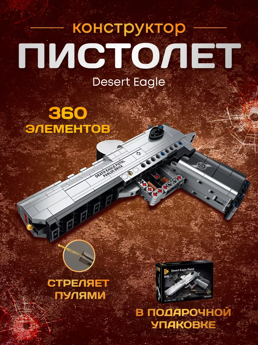 Конструктор Пистолет оружие LEGO 178056615 купить за 924 ₽ в  интернет-магазине Wildberries