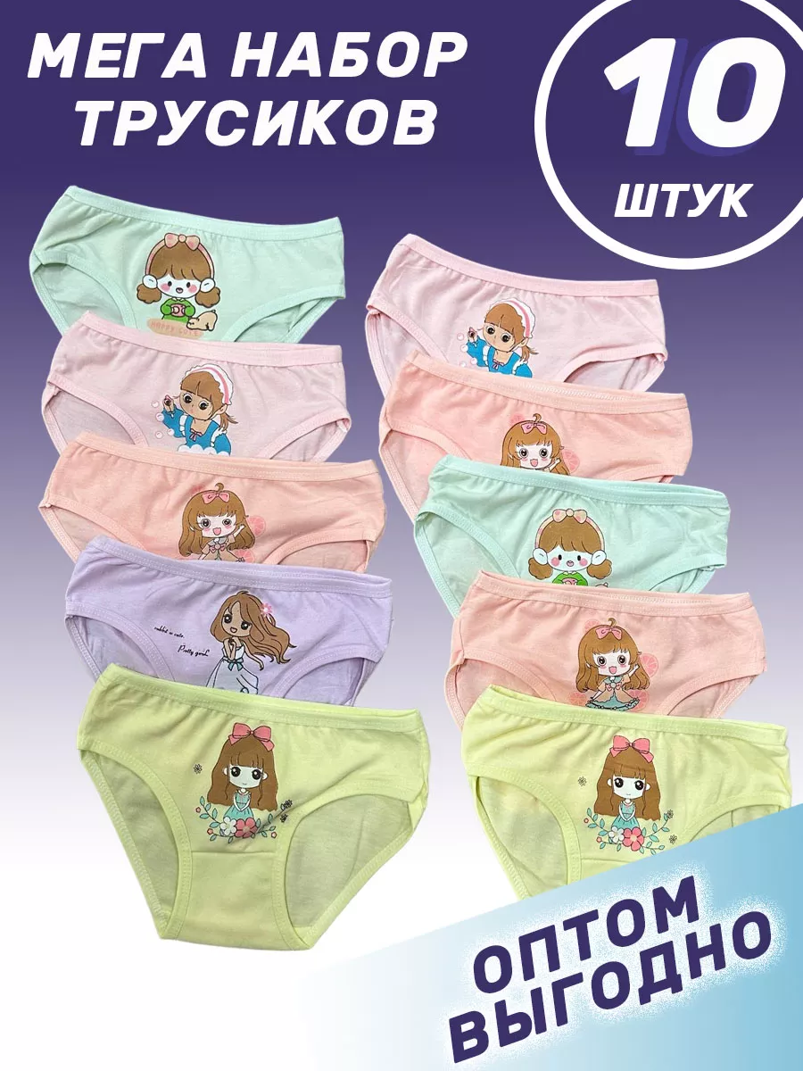 Видно трусы у школьницы Детские трусы хлопковые набор 10 штук для девочек с принтом Cassino  178058736 купить в интернет-магазине Wildberries