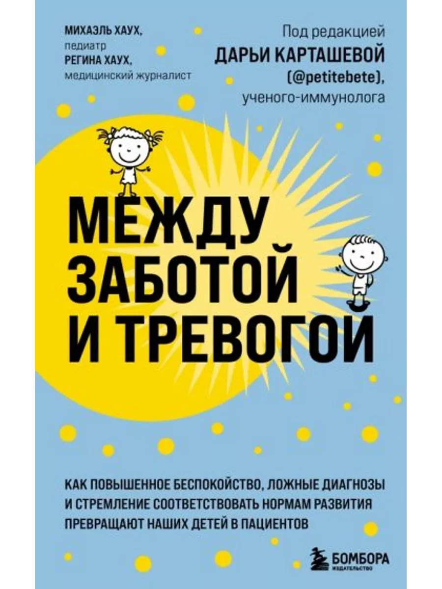 Между заботой и тревогой Бомбора 178058909 купить за 258 ₽ в  интернет-магазине Wildberries