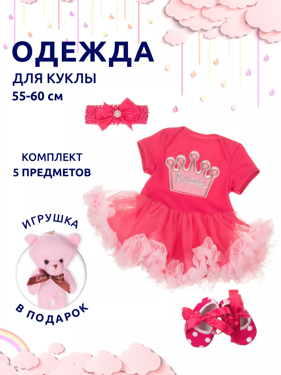 Одежда для куклы реборн...