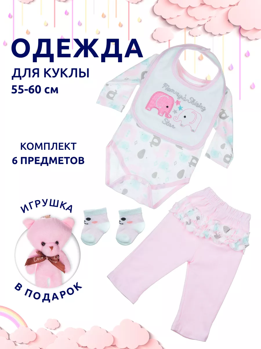 Одежда для куклы реборн...