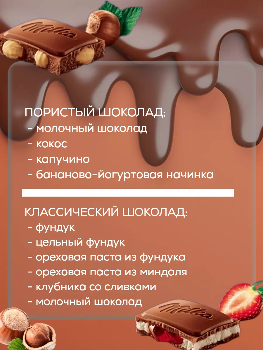 Шоколад Милка Milka 178060847 купить в интернет-магазине Wildberries