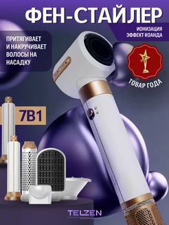 Фен стайлер 7в1 профессиональный для укладки волос TELZEN 178061557 купить за 9 817 ₽ в интернет-магазине Wildberries