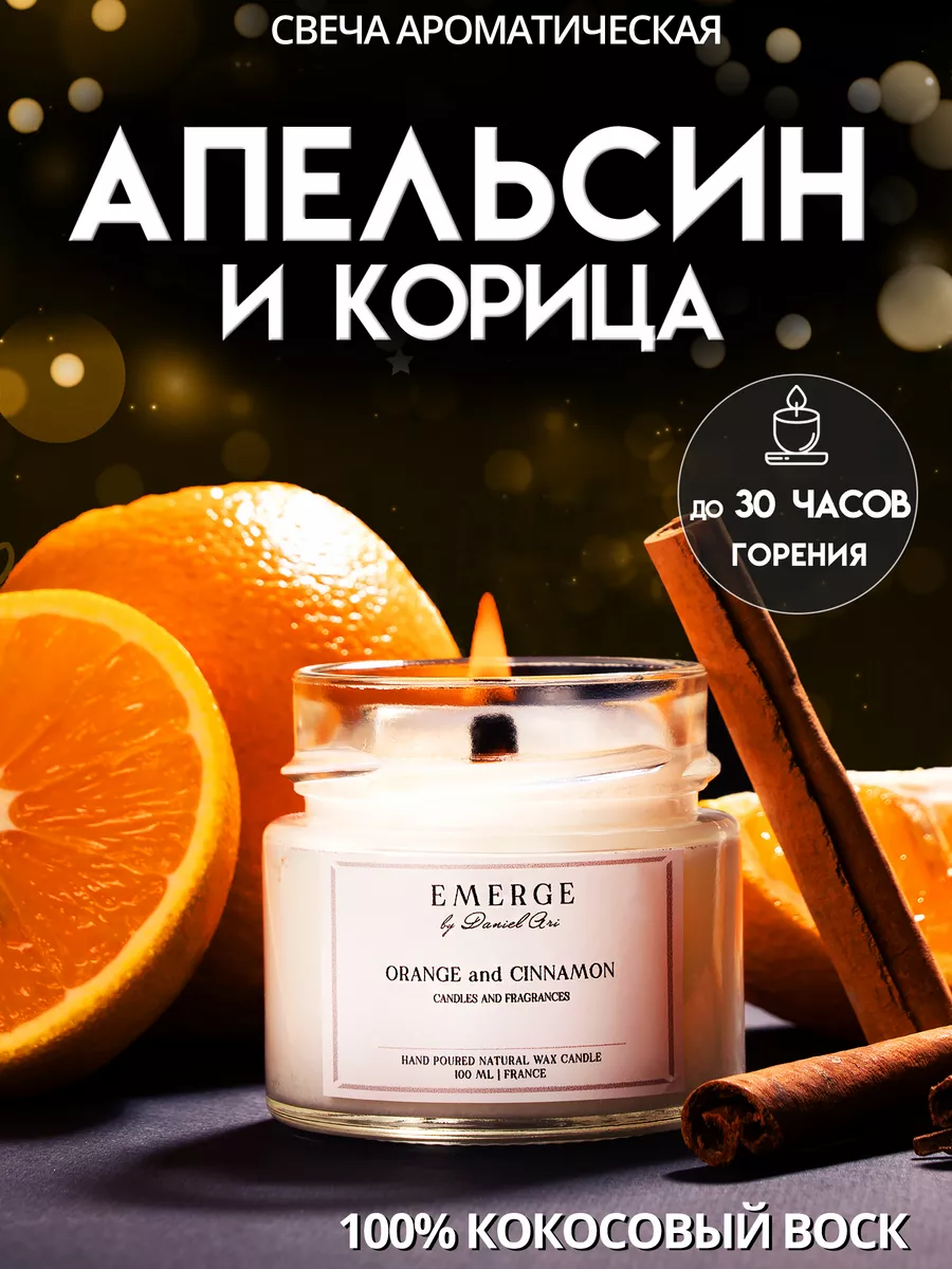 Ароматические свечи, подарочный набор для дома EMERGE Decors 178062903  купить за 299 ₽ в интернет-магазине Wildberries