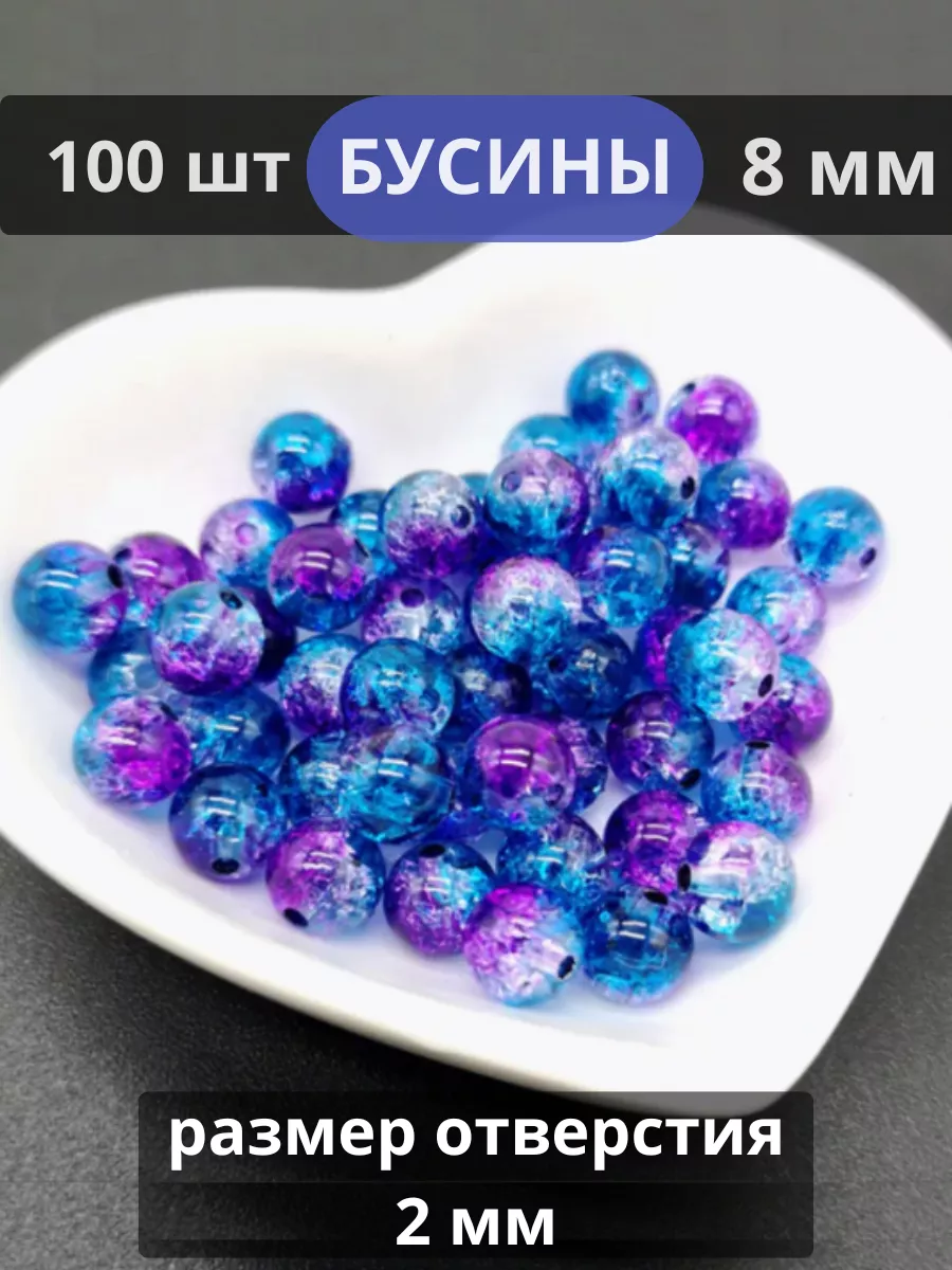 Бусины для рукоделия аксессуара браслета