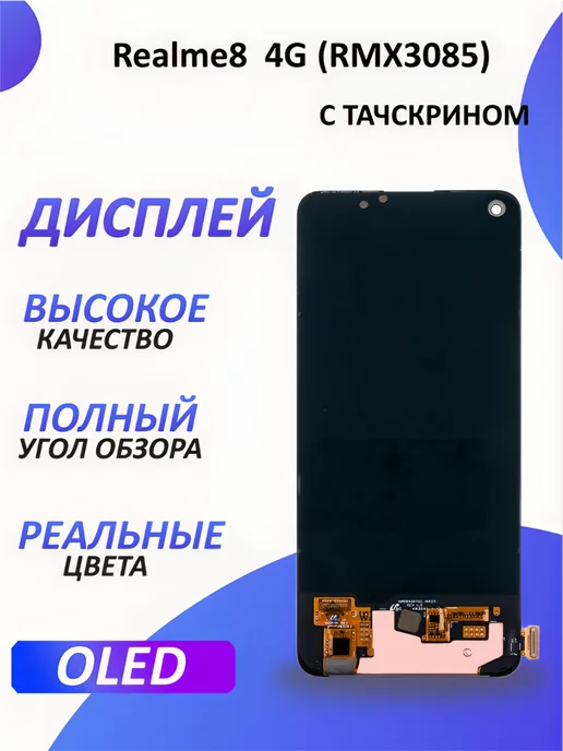 1-one Дисплей для Realme 8 8 Pro