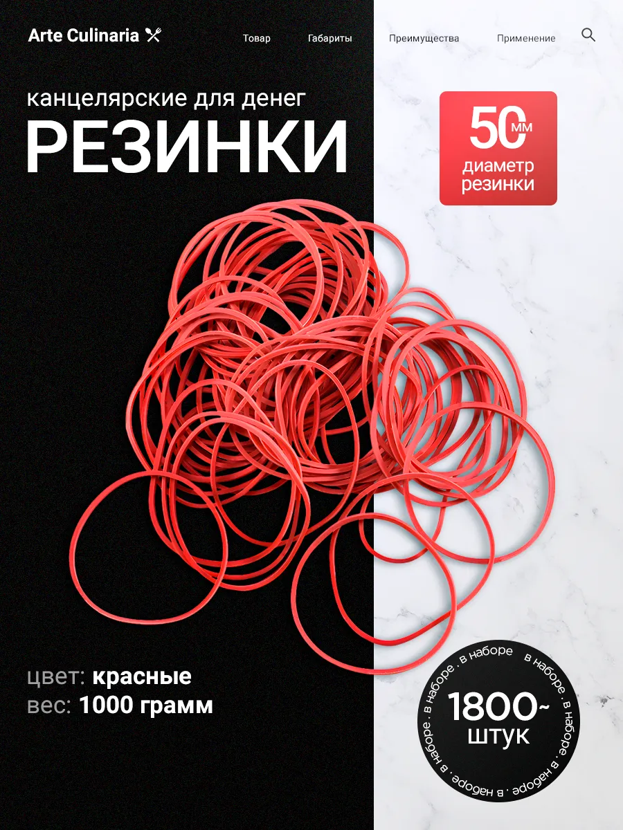 Резинки для денег...