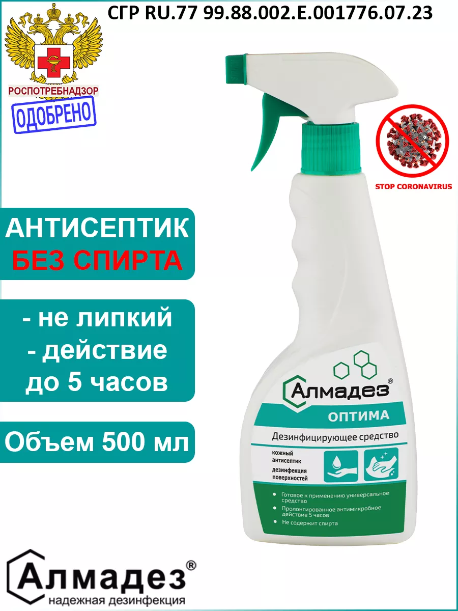 Антисептик кожный алмадез оптима Антисептик кожный алмадез оптима