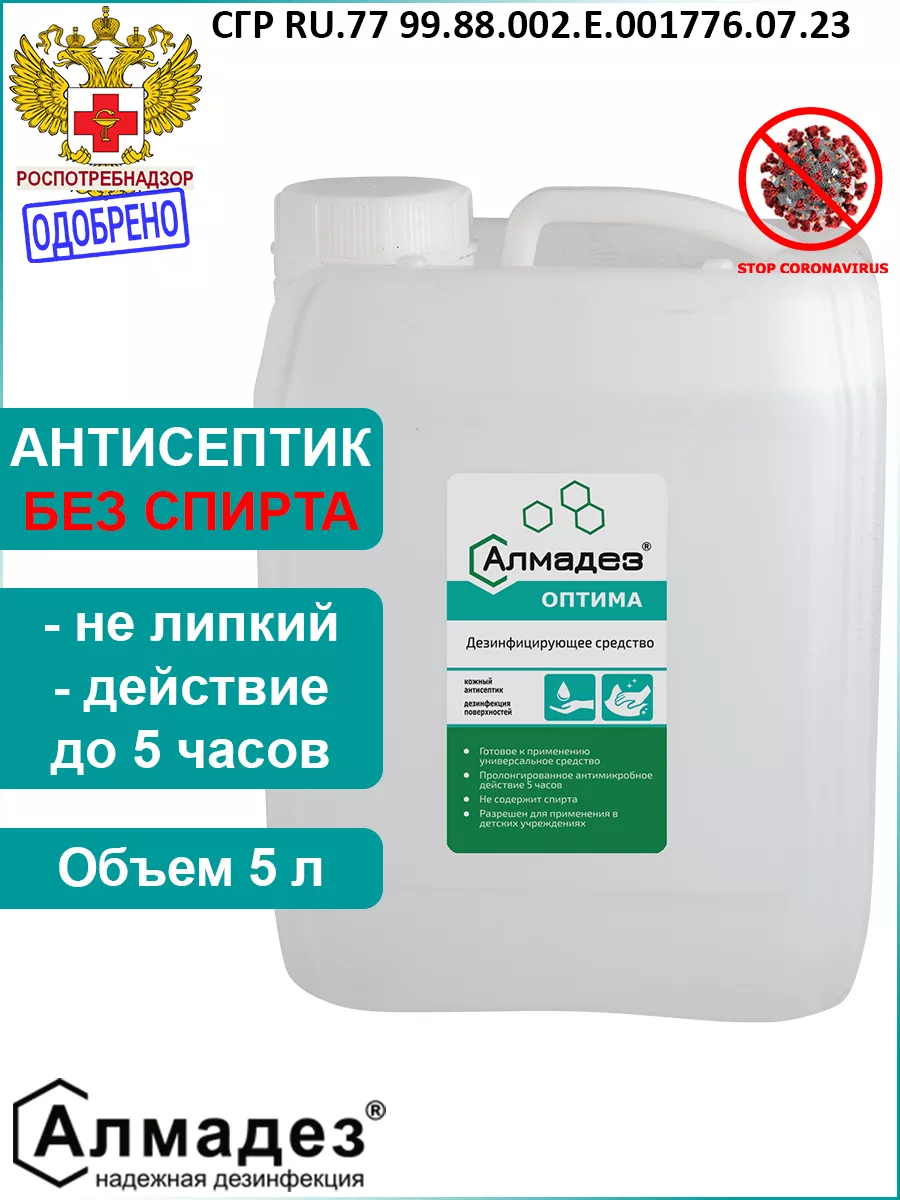 Антисептик для рук и...