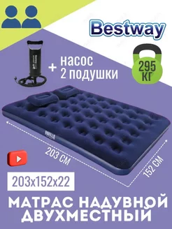 Матрас надувной Bestway 178067081 купить за 2 022 ₽ в интернет-магазине Wildberries