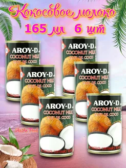 Кокосовое молоко растительное без сахара 17-19% AROY-D 178067139 купить за 592 ₽ в интернет-магазине Wildberries