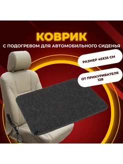 Коврик с подогревом сидений автомобильный ТеплоМакс 178067303 купить за 856 ₽ в интернет-магазине Wildberries