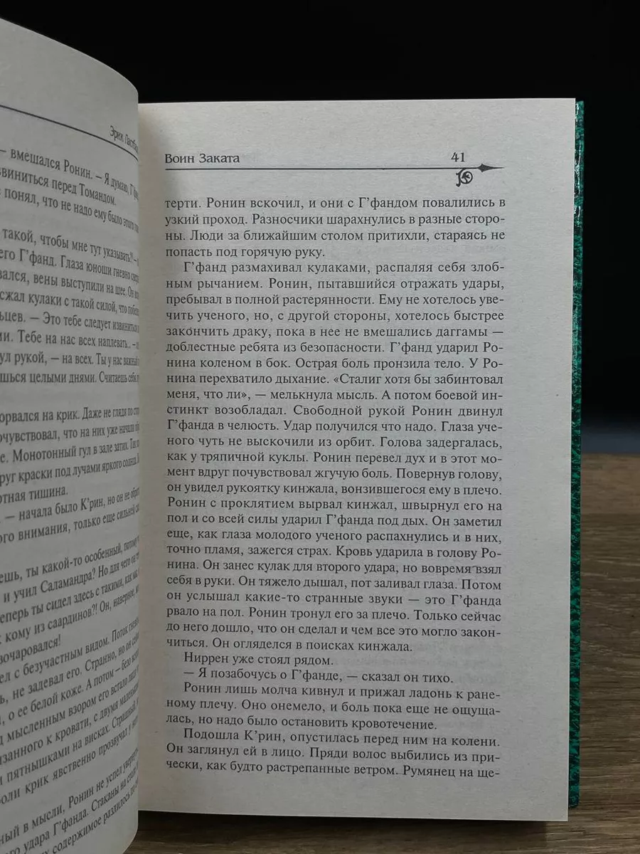 Эрик Ластбадер Воин Заката Эксмо-Пресс 178068963 купить за 441 ₽ в  интернет-магазине Wildberries