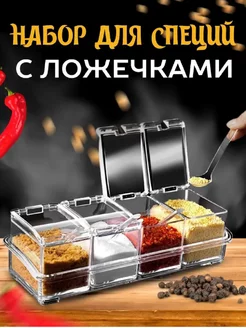 Емкость для специй и сыпучих продуктов CostPrice 178069002 купить за 637 ₽ в интернет-магазине Wildberries