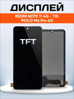 Дисплей для Redmi Note 11, 11S, Poco M4 Pro 4G Element 178069101 купить за 1 653 ₽ в интернет-магазине Wildberries