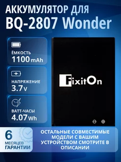 Аккумулятор для BQ-2807 Wonder Fixiton 178069109 купить за 370 ₽ в интернет-магазине Wildberries