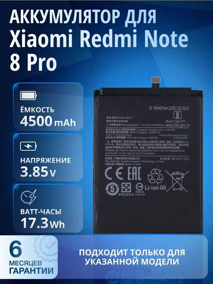 Аккумулятор для Xiaomi Redmi Note 8 Pro (M1906G7G). BM4J Element 178069111  купить за 734 ₽ в интернет-магазине Wildberries