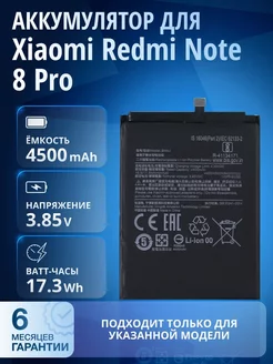 Аккумулятор для Xiaomi Redmi Note 8 Pro (M1906G7G). BM4J Element 178069111 купить за 784 ₽ в интернет-магазине Wildberries