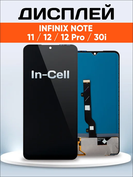 Элемент Дисплей для Infinix Note 12, 12 Pro, Note 30i, IPS In-Cell, черный