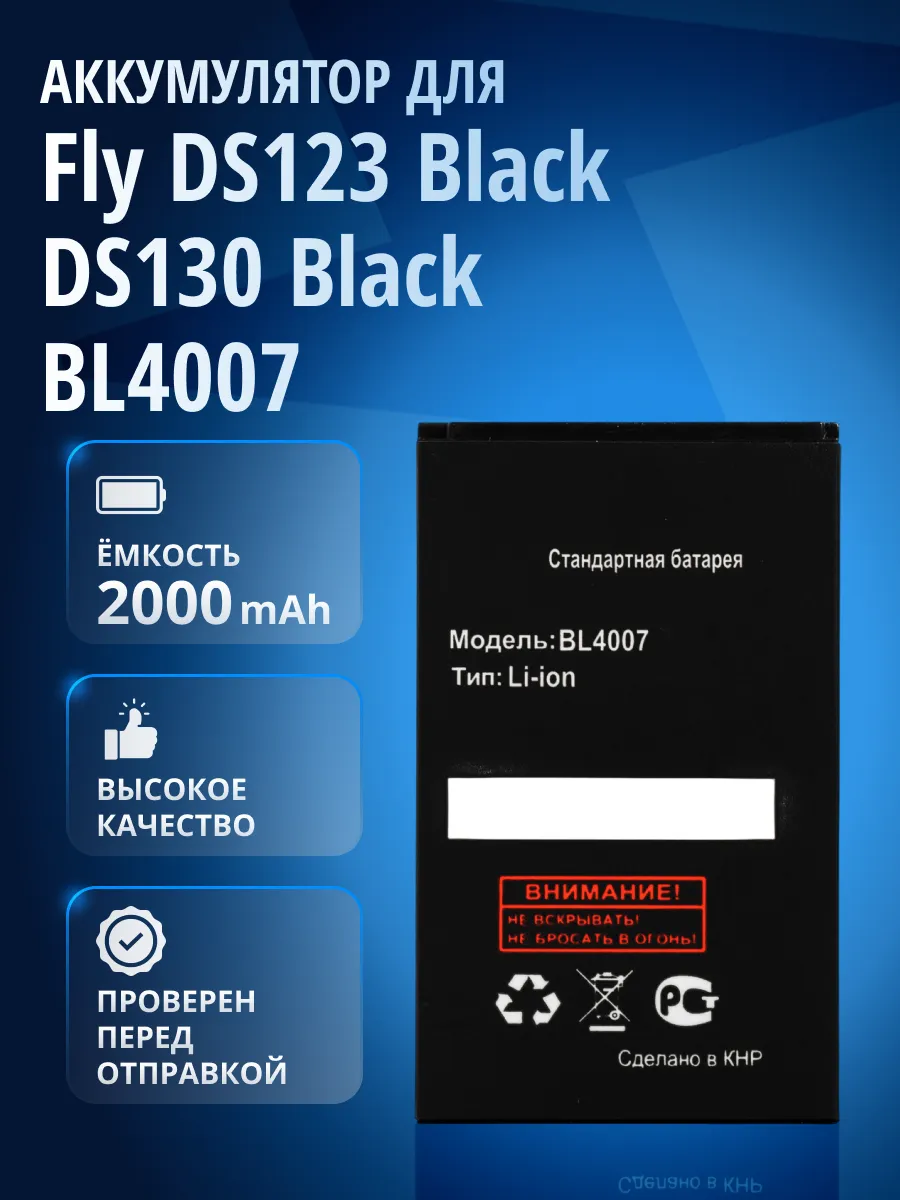 Аккумулятор BL4007 для Fly DS123 Black, DS130 Black