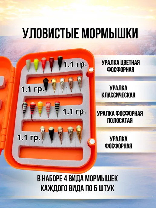 Клёвый мир Фосфорные мормышки для зимней рыбалки. Уралка 20 штук, серый, фото 2