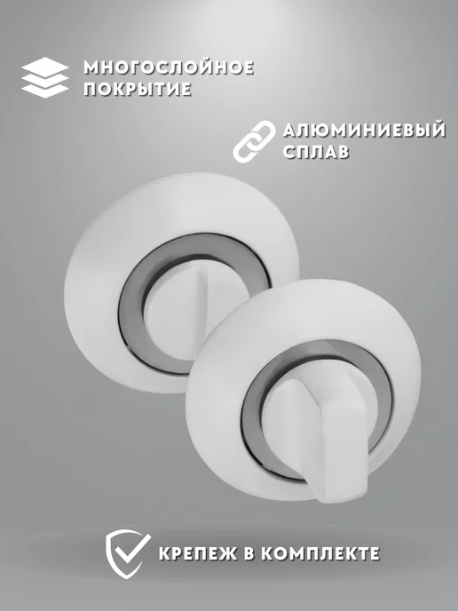 Завертка дверная межкомнатная фиксатор на дверь, белый, фото 2