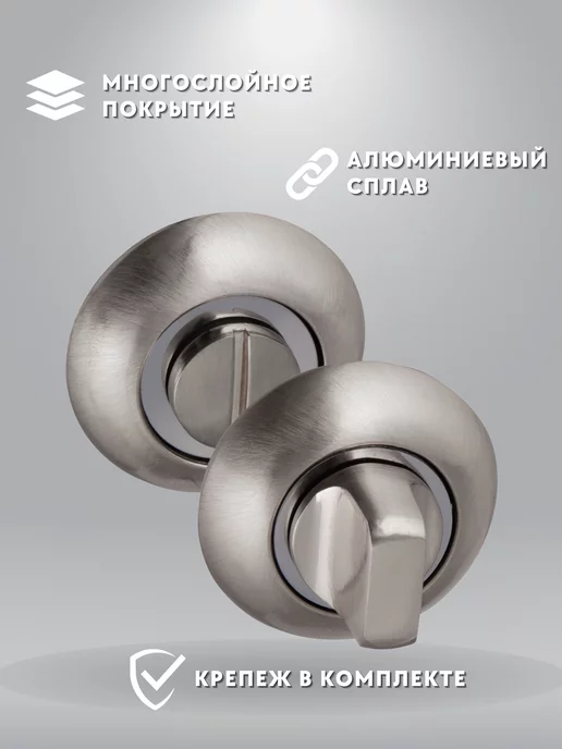 Завертка дверная межкомнатная фиксатор на дверь, серый, фото 2