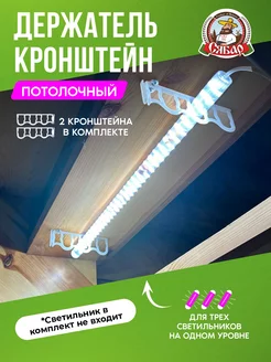 Подставка для фитолампы кронштейн потолочный Сябар 178069557 купить за 340 ₽ в интернет-магазине Wildberries