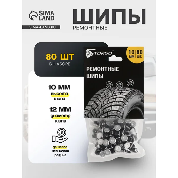Ремонтные шипы 10 мм 80 шт