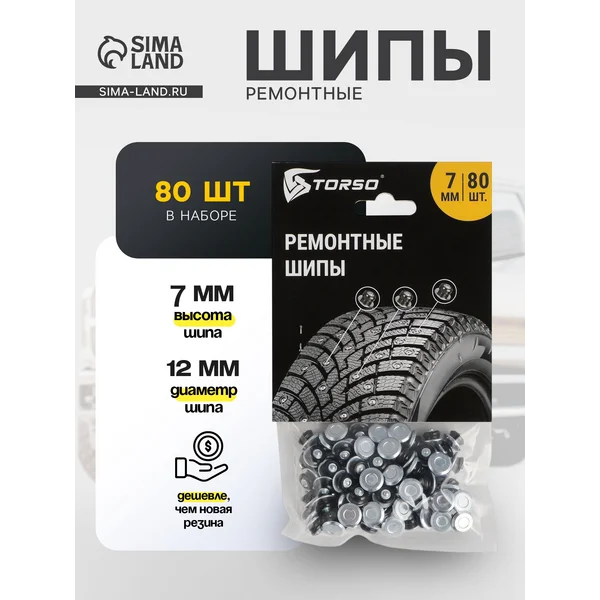 Ремонтные шипы 7 мм