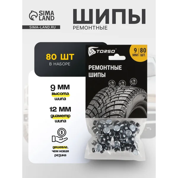Ремонтные шипы 9 мм