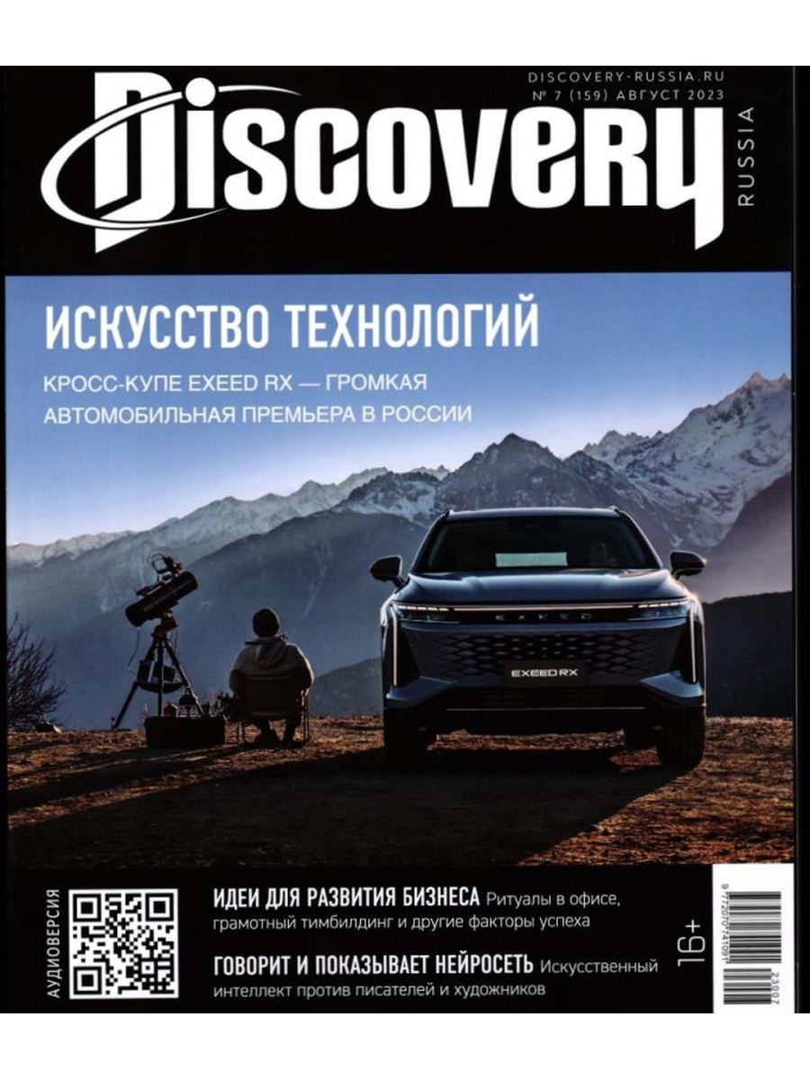 Дискавери ярославль. Журнал Дискавери. Журнал Discovery. Издательский дом Discovery.