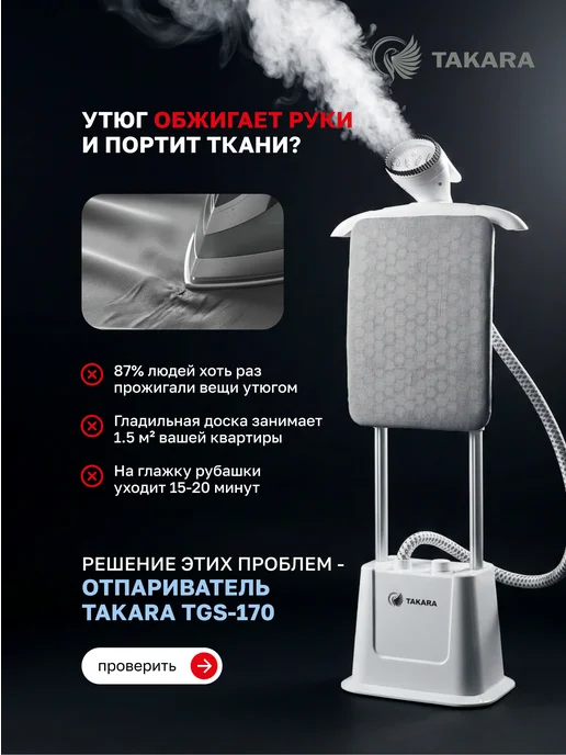 TAKARA Отпариватель вертикальный напольный для одежды мощный, белый, фото 3