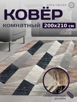 Ковер на пол 200 на 210 см LoVe VelVet 178071978 купить за 2 116 ₽ в интернет-магазине Wildberries