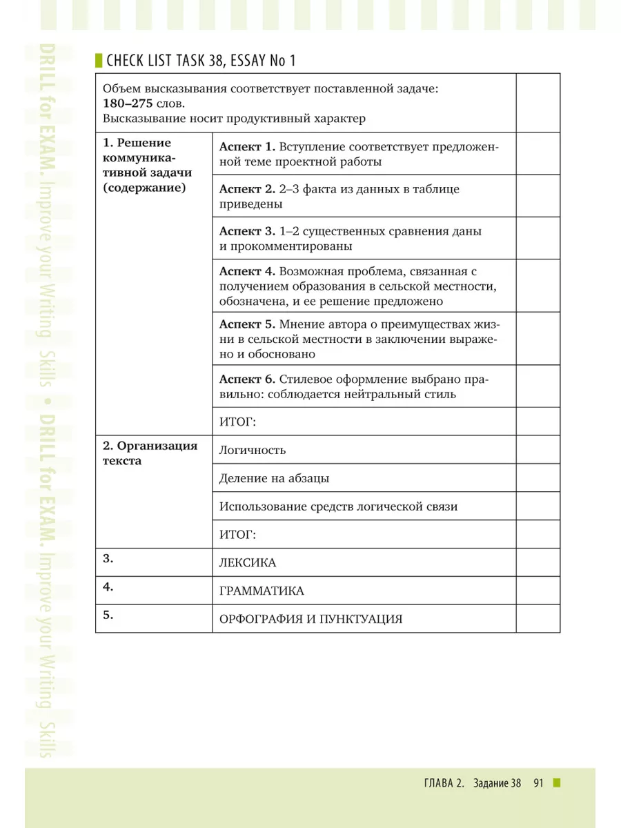 ЕГЭ-2024. Письменная речь. Задания 37, 38. Английский язык. Издательство  Титул 178074751 купить за 793 ₽ в интернет-магазине Wildberries