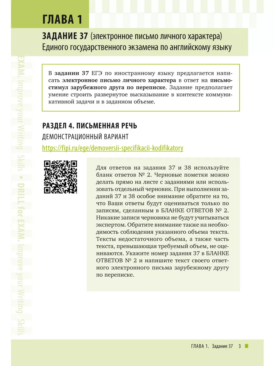 ЕГЭ-2024. Письменная речь. Задания 37, 38. Английский язык. Издательство  Титул 178074751 купить за 793 ₽ в интернет-магазине Wildberries