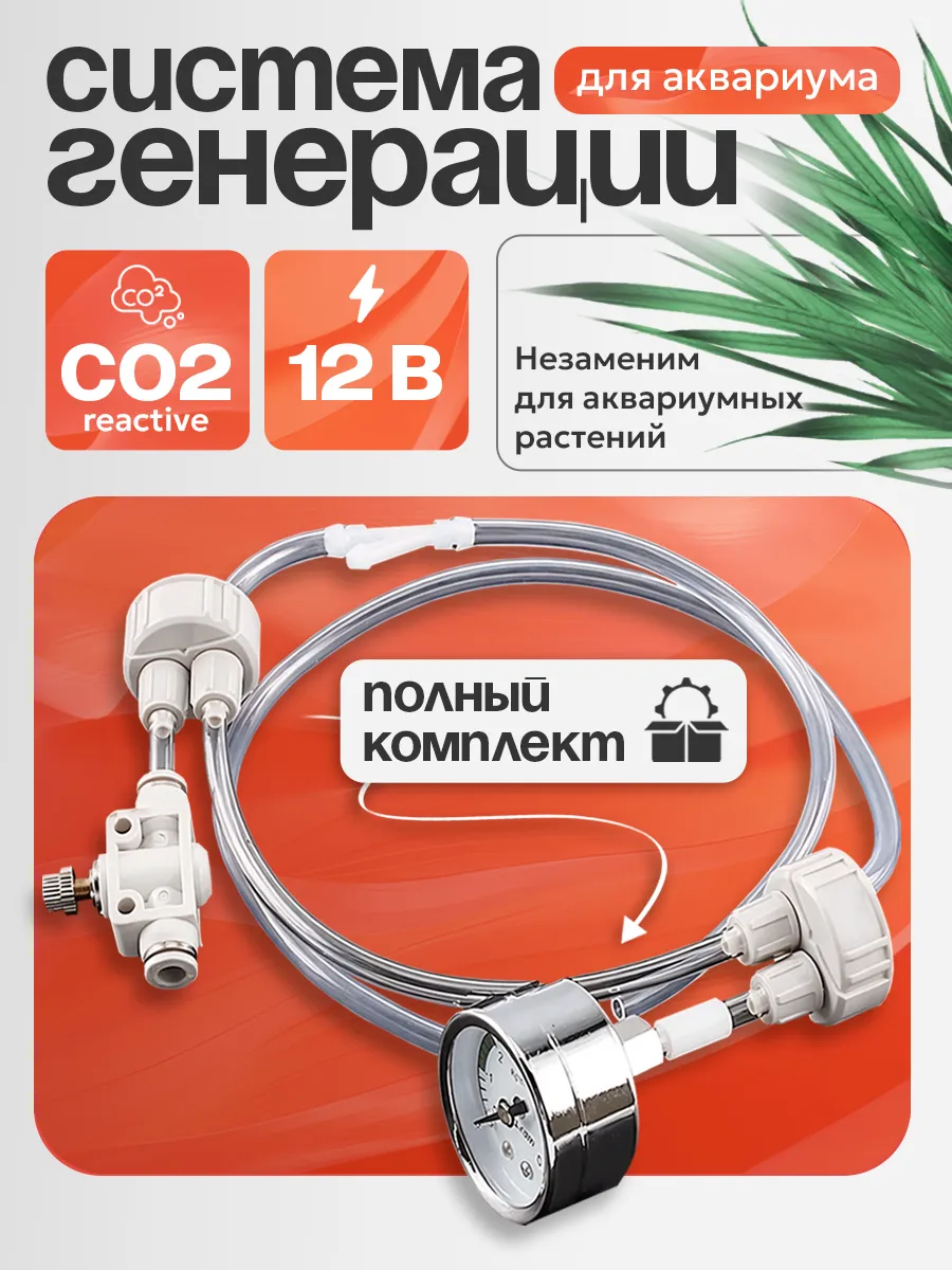 Система CO2