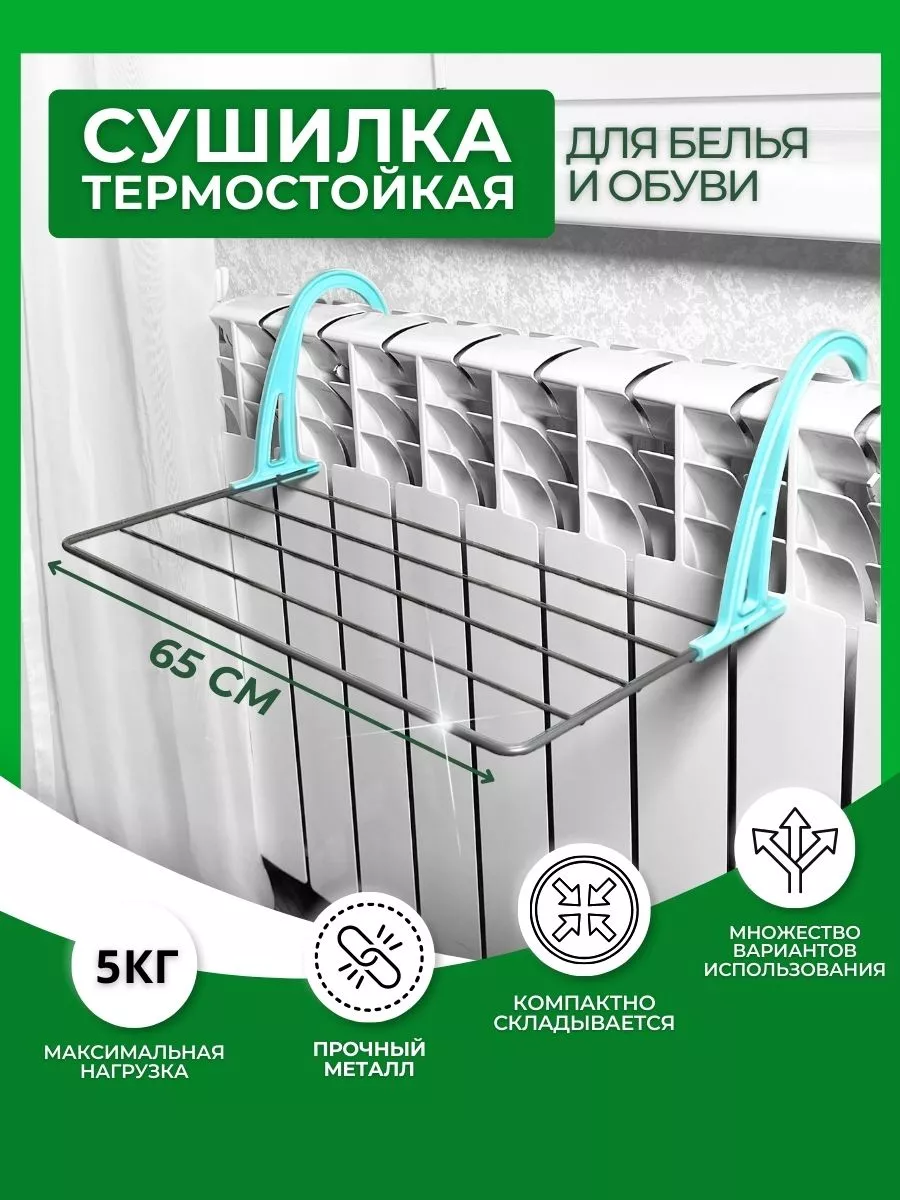 Сушилка для белья на...