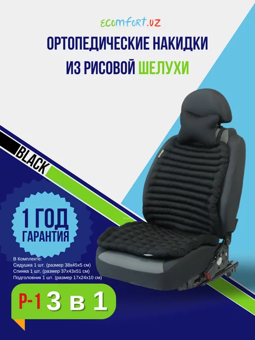 Ecomfort.uz Ортопедическая накидка от ECOMFORT, 3 в 1 Большой P-1