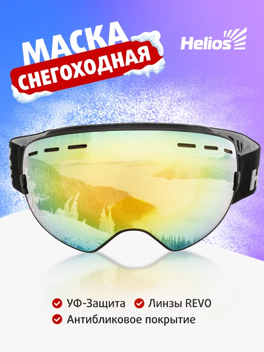 Helios Горнолыжные очки спортивная маска, вариант, фото 2