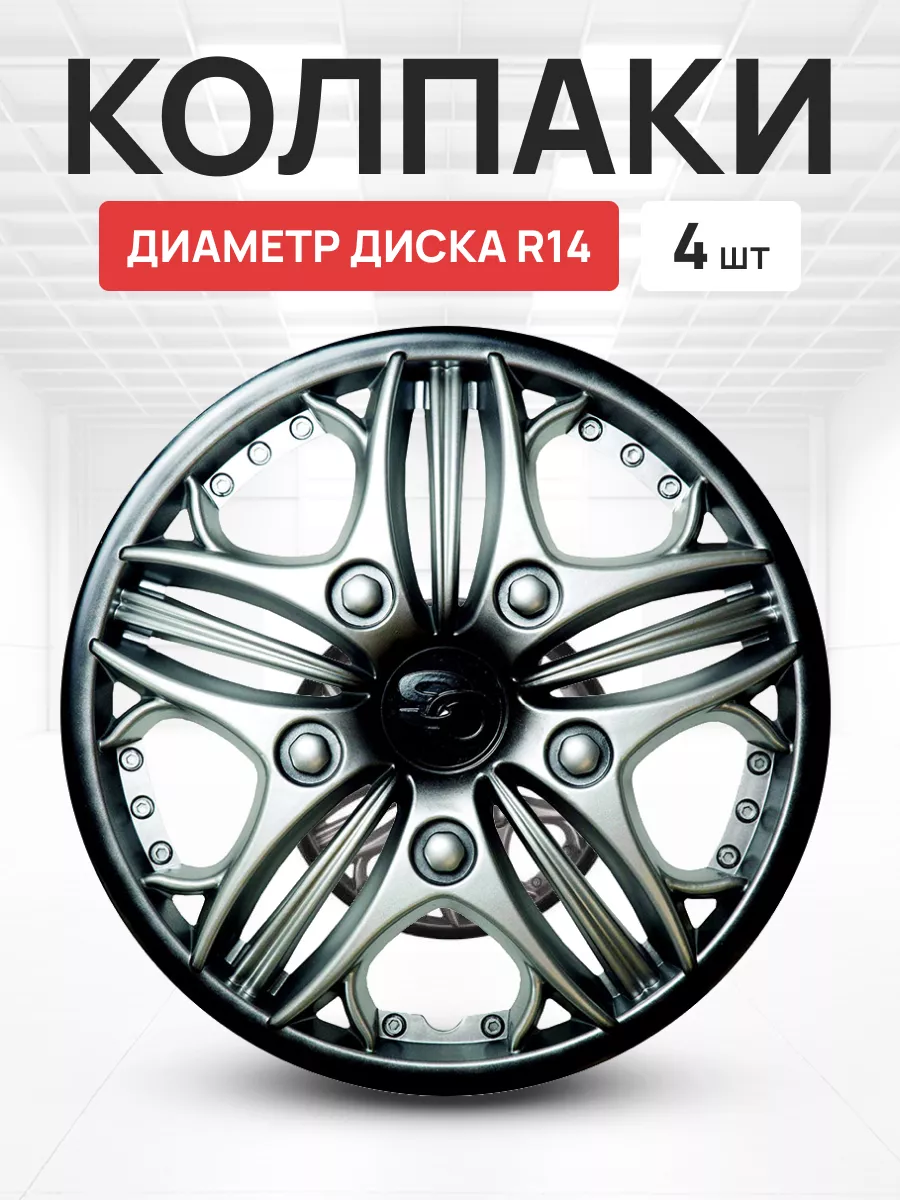 Колпаки на колеса авто Оскар+ 14 4 шт Авто-Олга 178077710 купить в  интернет-магазине Wildberries