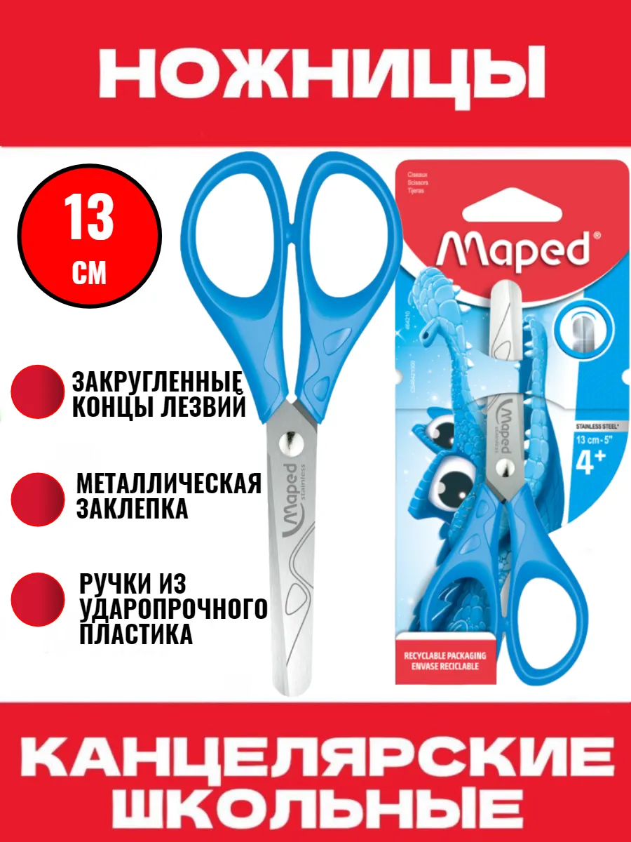 Ножницы канцелярские...