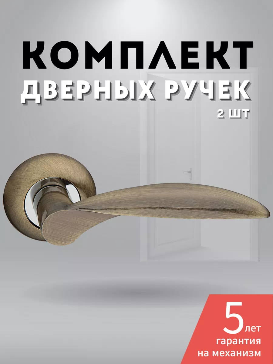 Ручки дверные межкомнатные