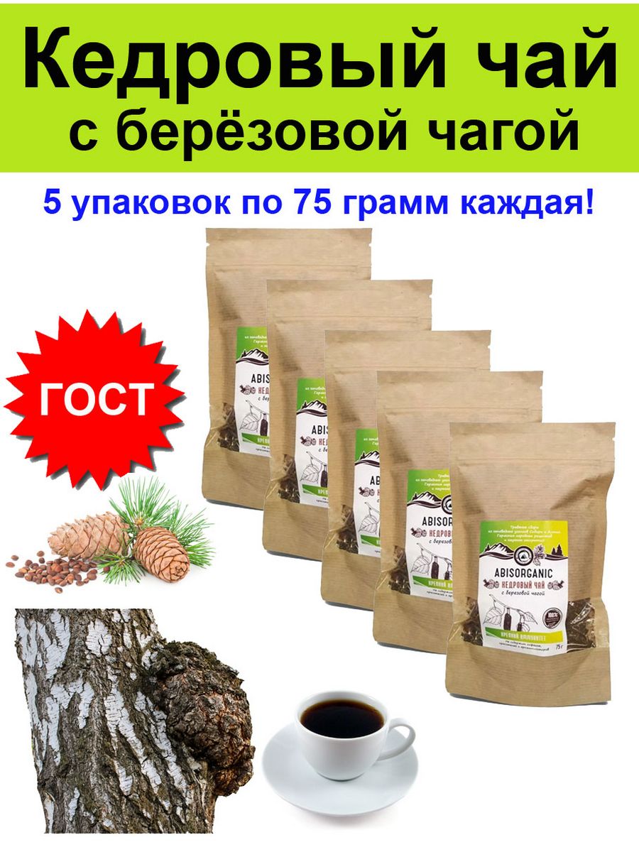 Кедровый чай с берёзовой чагой. Напиток Чага травяной 5 шт ABISORGANIC  178078770 купить за 1 350 ₽ в интернет-магазине Wildberries