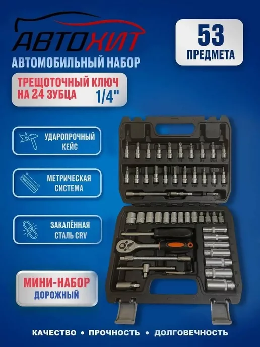 Cr-V Наборы инструментов 53 предмета, 53 шт, фото 2