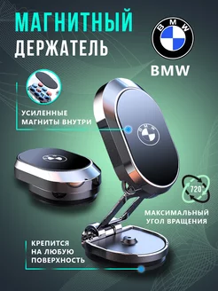 Держатель для телефона в авто BMW Магнитный Держатель 178080947 купить за 510 ₽ в интернет-магазине Wildberries