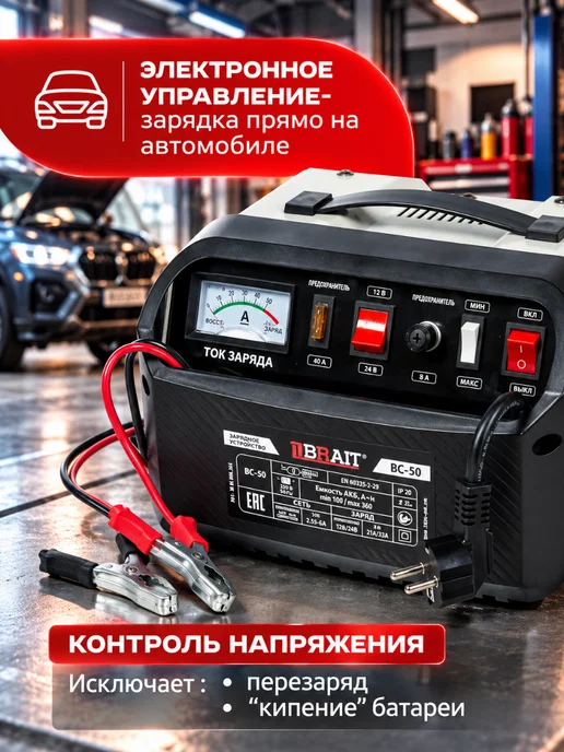 BRAIT Устройство зарядное BC-50, вариант, фото 2