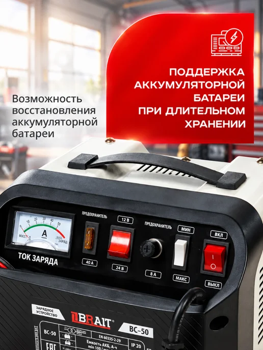 BRAIT Устройство зарядное BC-50, вариант, фото 3
